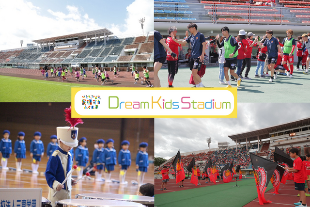 【10/27 相模原 戦】Dream Kids Stadium 開催